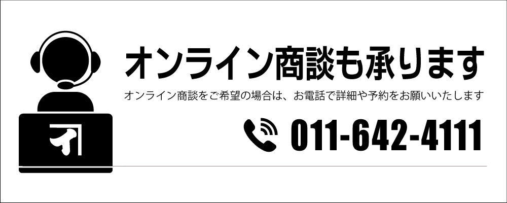 オンライン商談