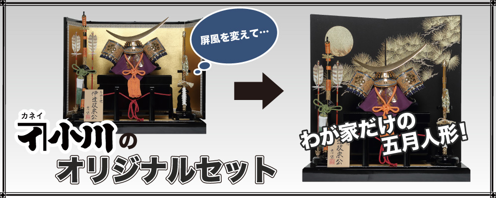 オリジナルセットのご紹介